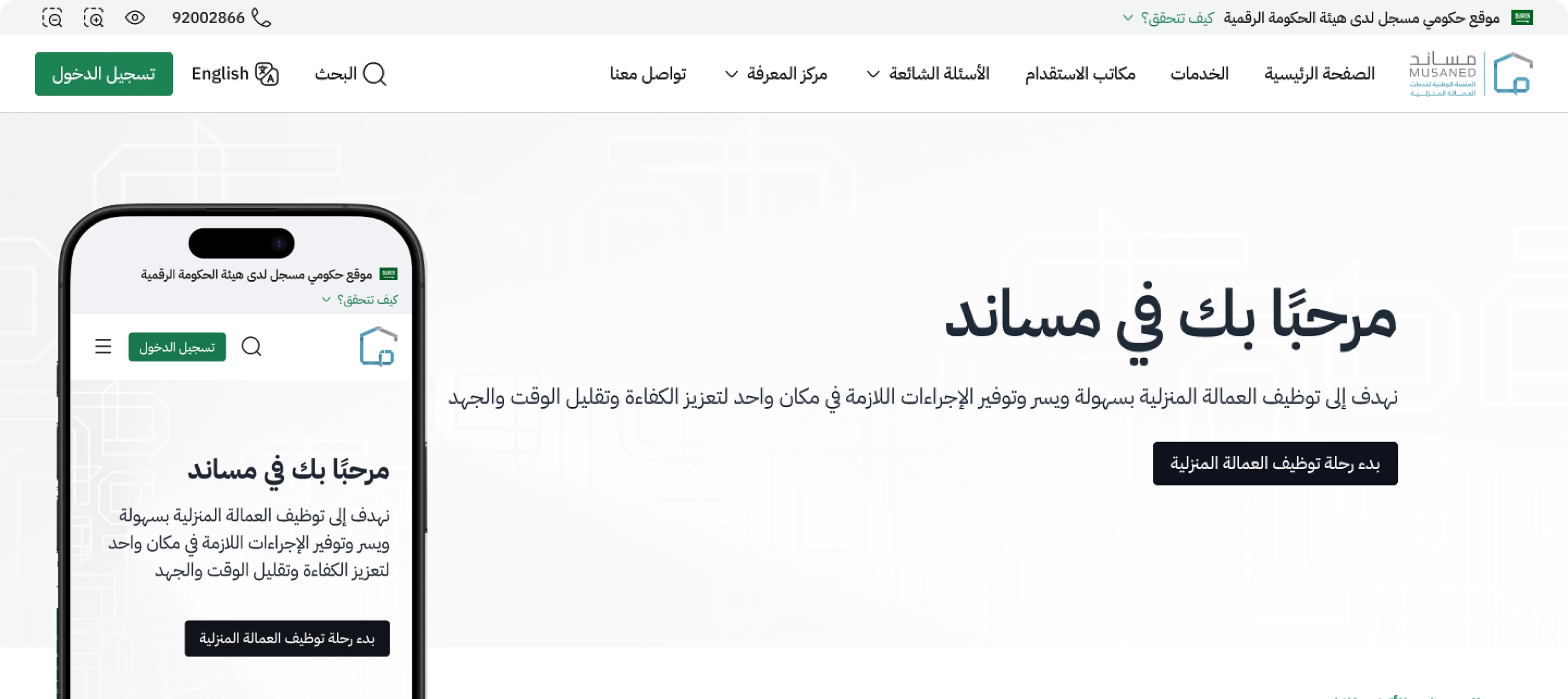 New Musaned Version Launch with Enhanced User Experience via “Platform Code”